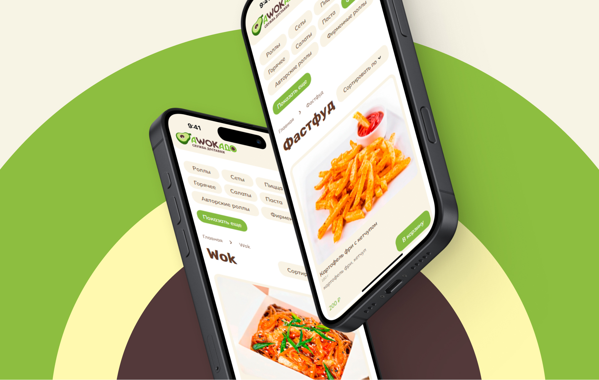 Создание сайта для доставки еды «Авокадо»