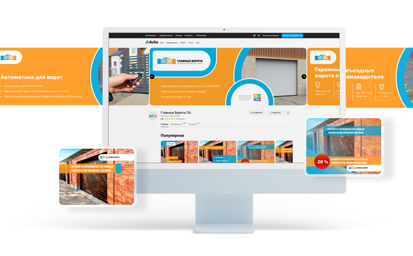 Запуск магазина на Авито для компании «Главные ворота»