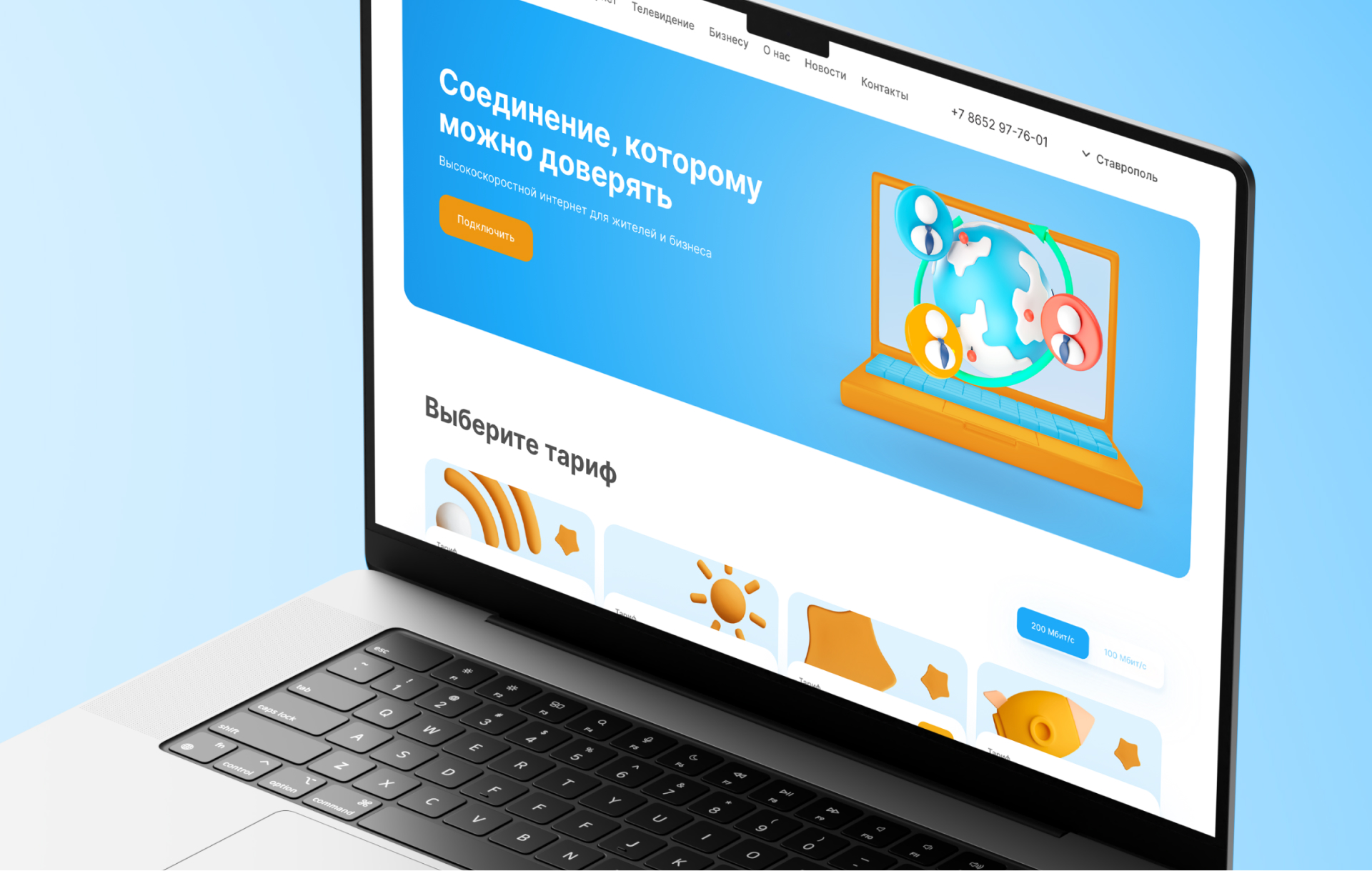 Сайт телекоммуникационной компании «Интернет в крае»