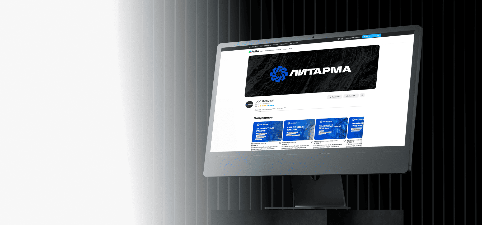 Запуск магазина на Авито для компании «Литарма»