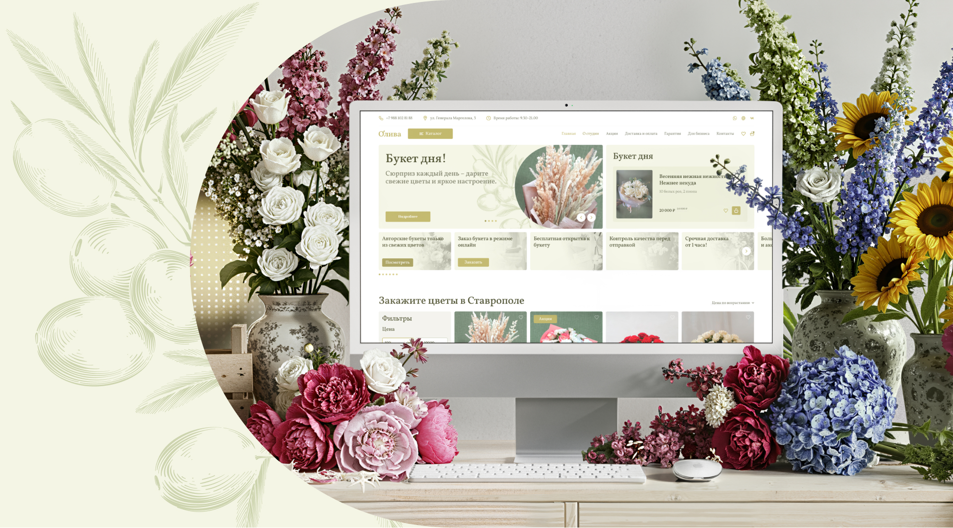 Сайт цветочной мастерской «Олива»