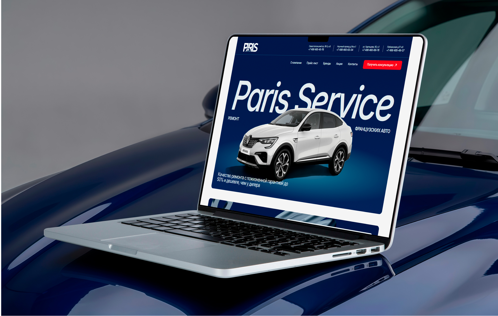 Сайт сервиса французских автомобилей «Paris service»