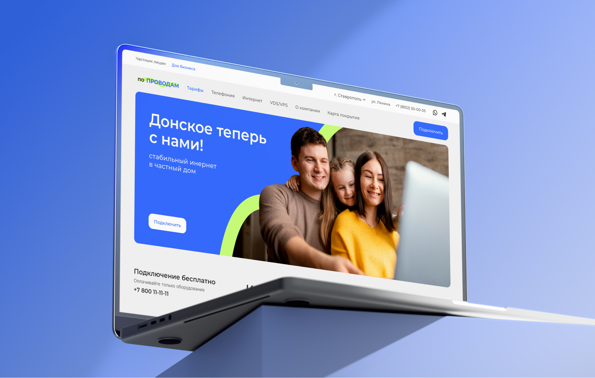 Сайт провайдера для частных домовладений «Попроводам»