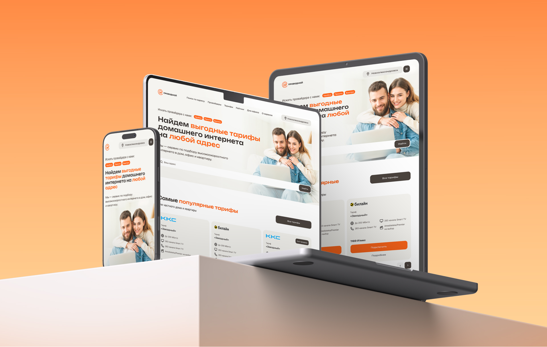 Создание сайта агрегатора интернет-тарифов «Проводной»