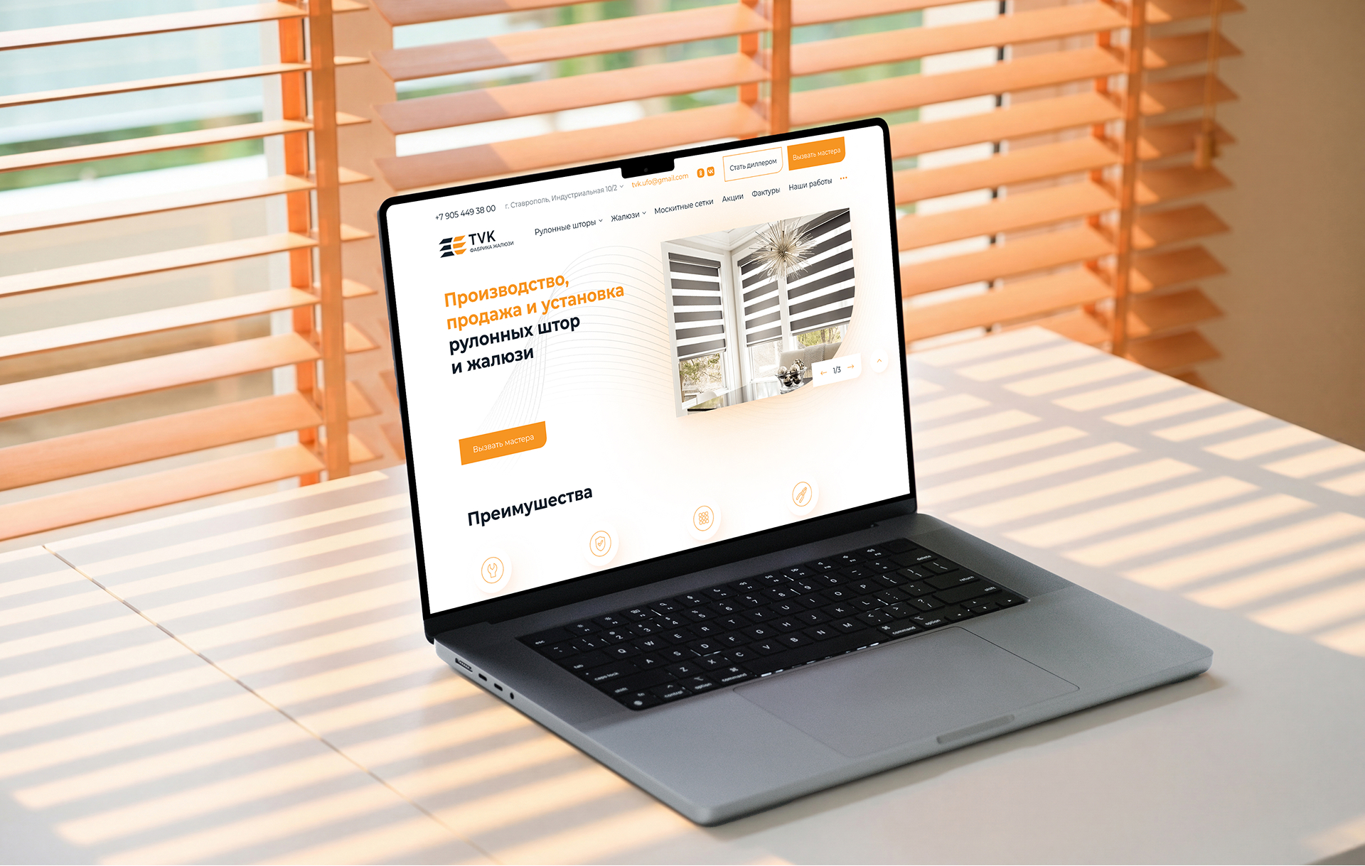 Сайт производителя жалюзи и рулонных штор