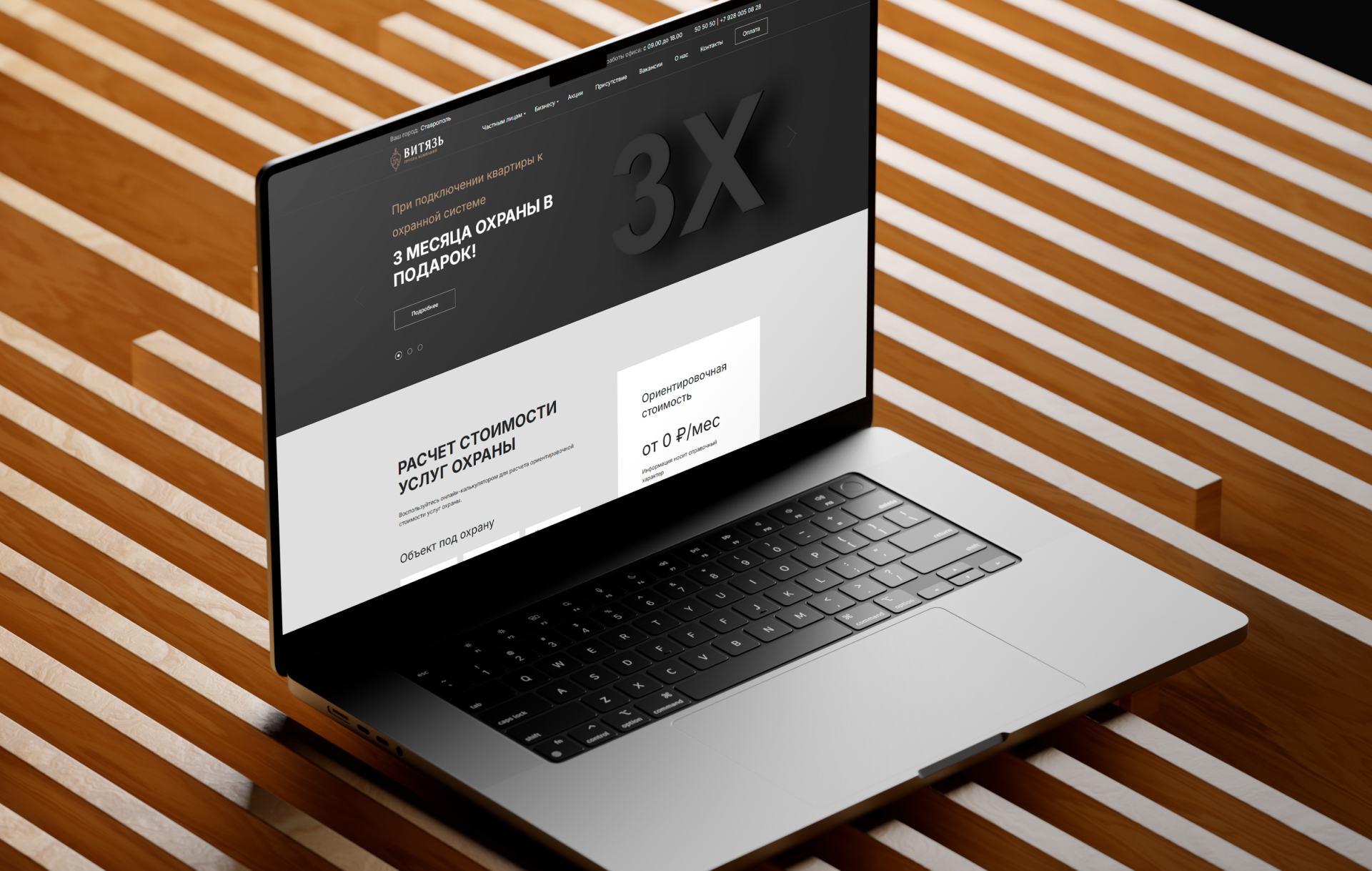 Сайт группы охранных компаний «Витязь»