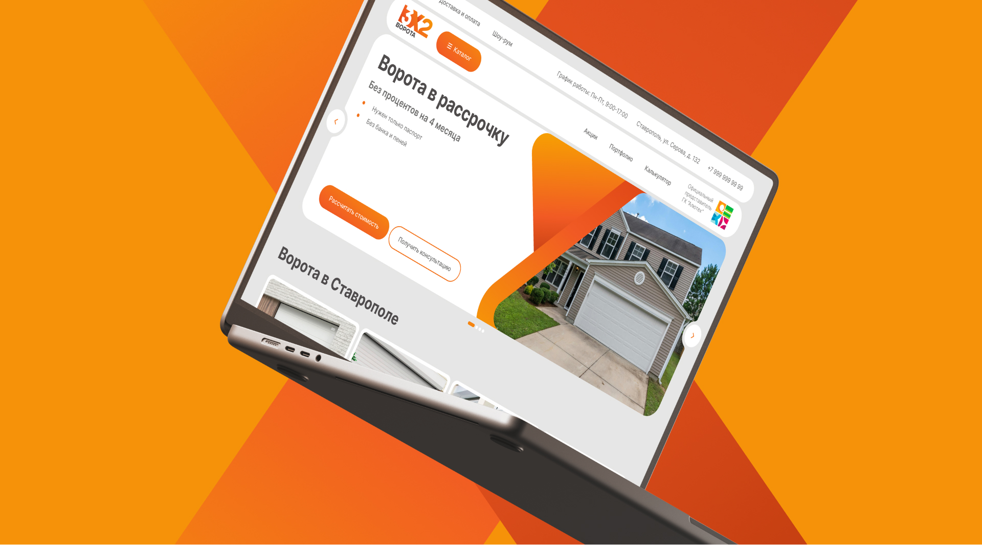 Создание промо-каталога производителя премиум-ворот