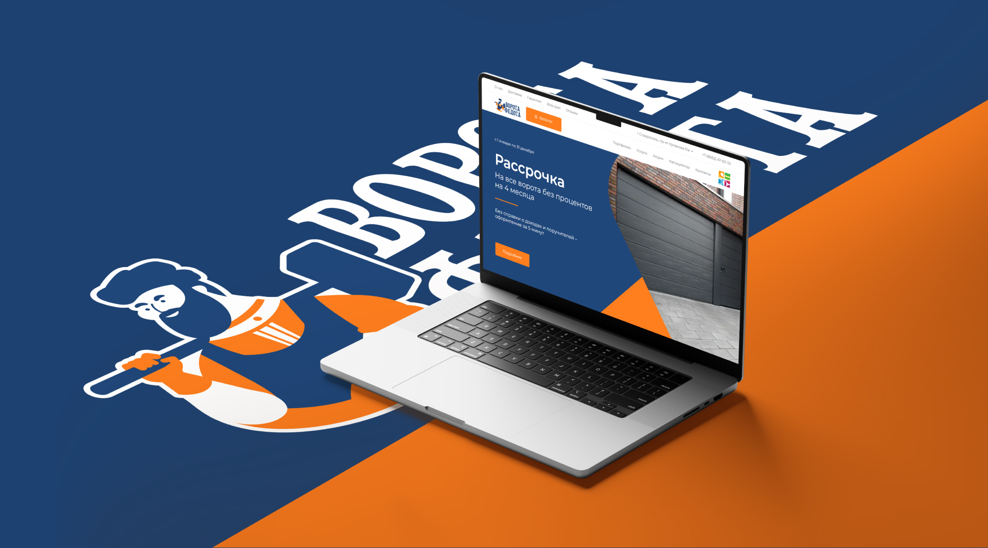 Создание с нуля сайта производителя ворот