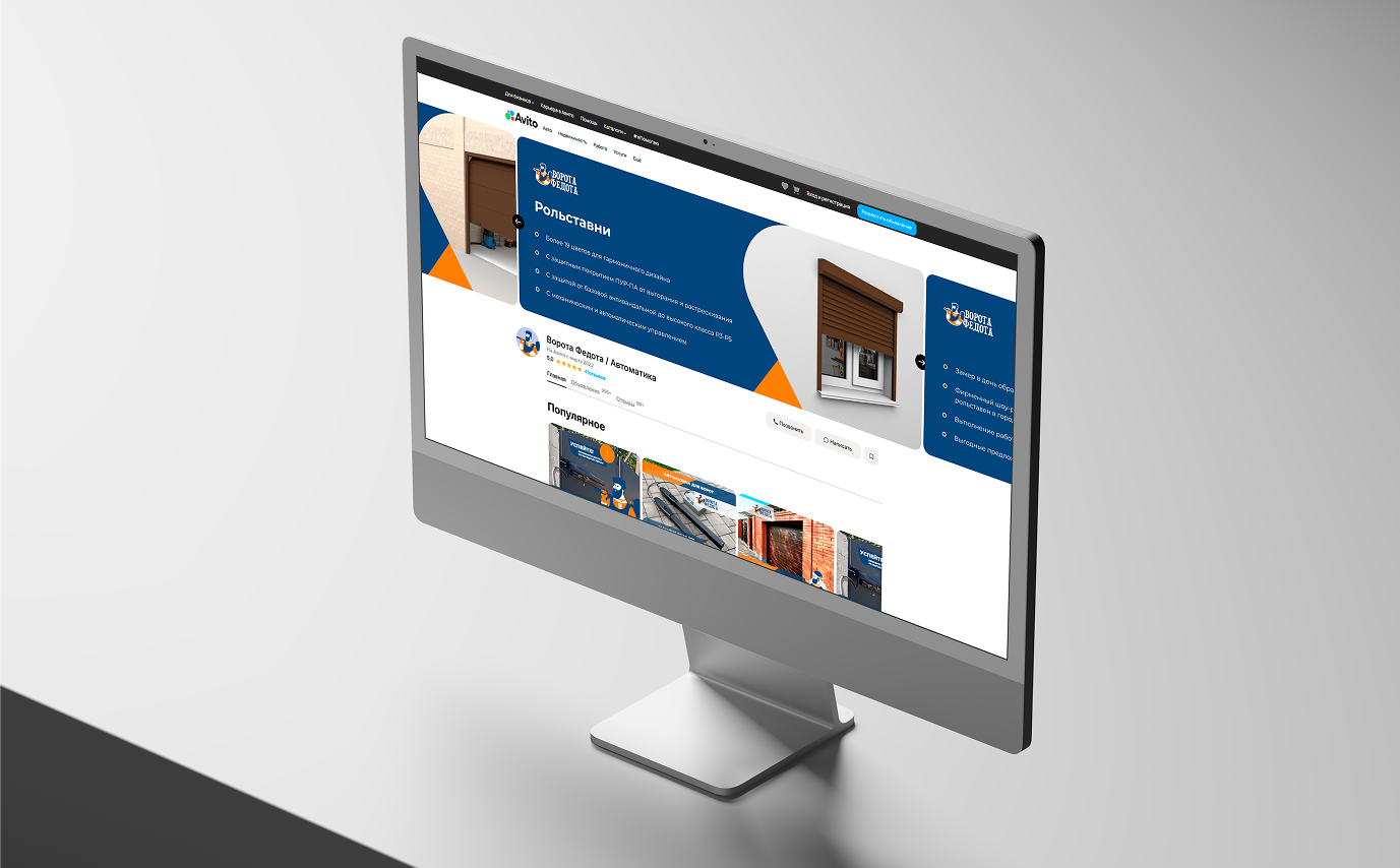Запуск магазина на Авито для компании «Ворота Федота»