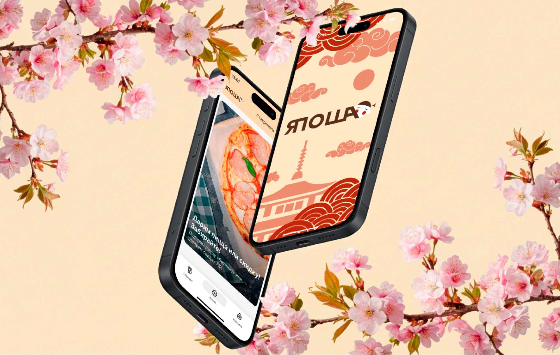 Приложение для сервиса доставки «Япоша26»