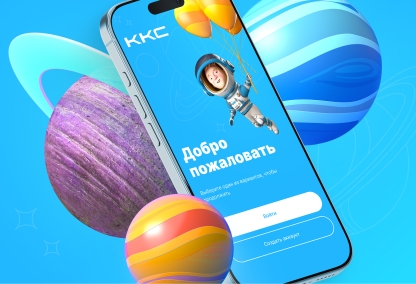             ККС – приложение личного кабинета
    