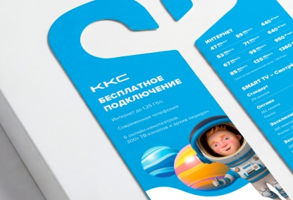             ККС – дизайн рекламного макета doorhanger
    